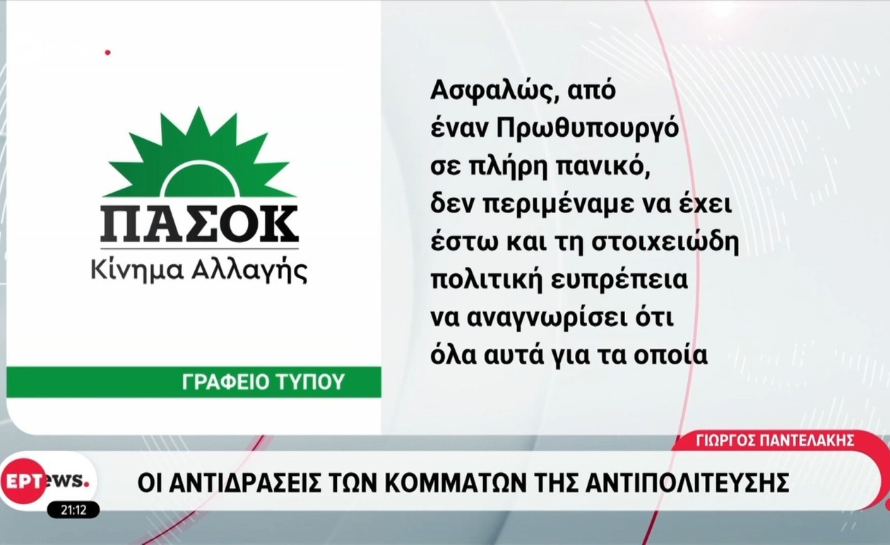 Αντιδράσεις της αντιπολίτευσης στη συμφωνία για τους υδρογονάνθρακες