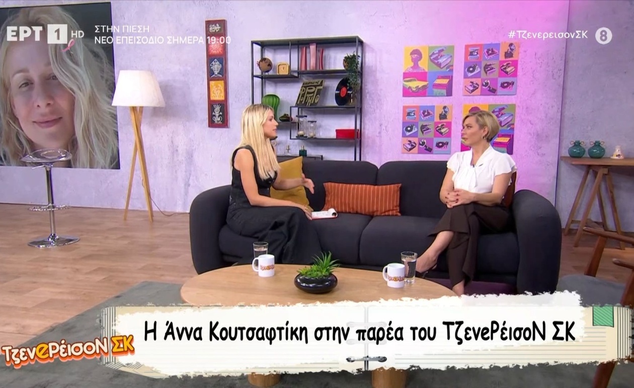 Η Άννα Κουτσαφτίκη στην εκπομπή Τζενeρέισον ΣΚ