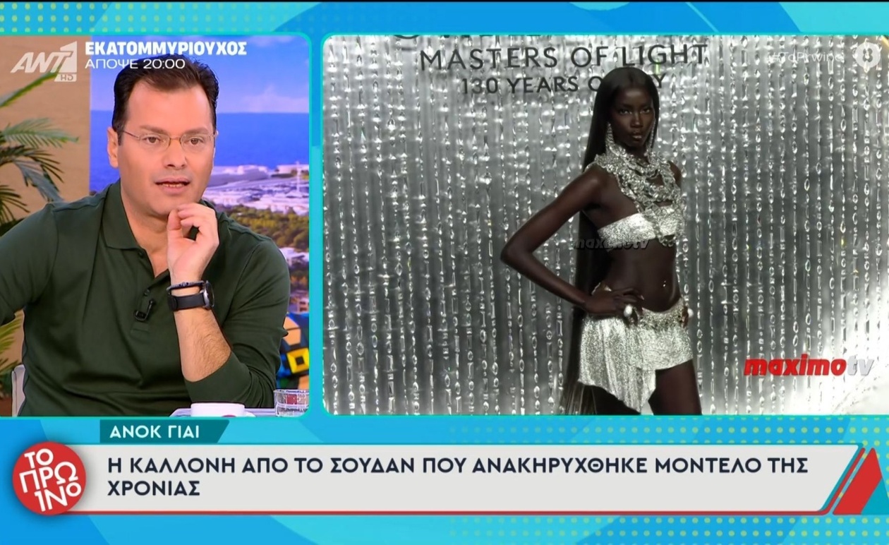 Ανόκ Γιάι: Το μοντέλο της χρονιάς από το Σουδάν