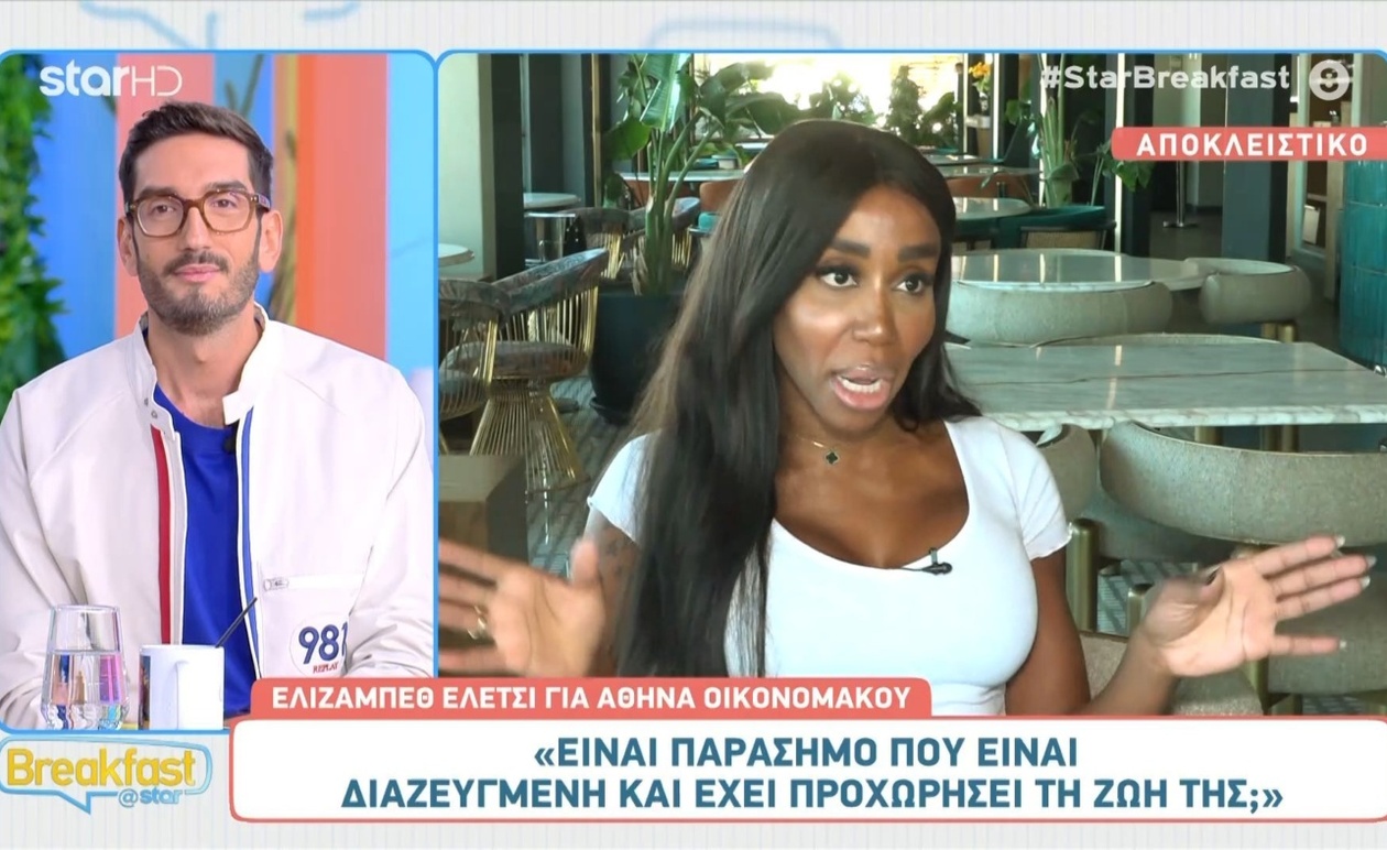 Η Ελίζαμπεθ Ελέτσι σχολιάζει τη δημόσια σχέση της Αθηνάς Οικονομάκου