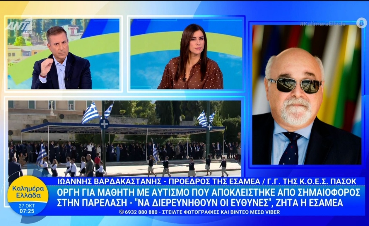 Έρευνα του υπουργείου Παιδείας για περιστατικό μαθητή με αυτισμό