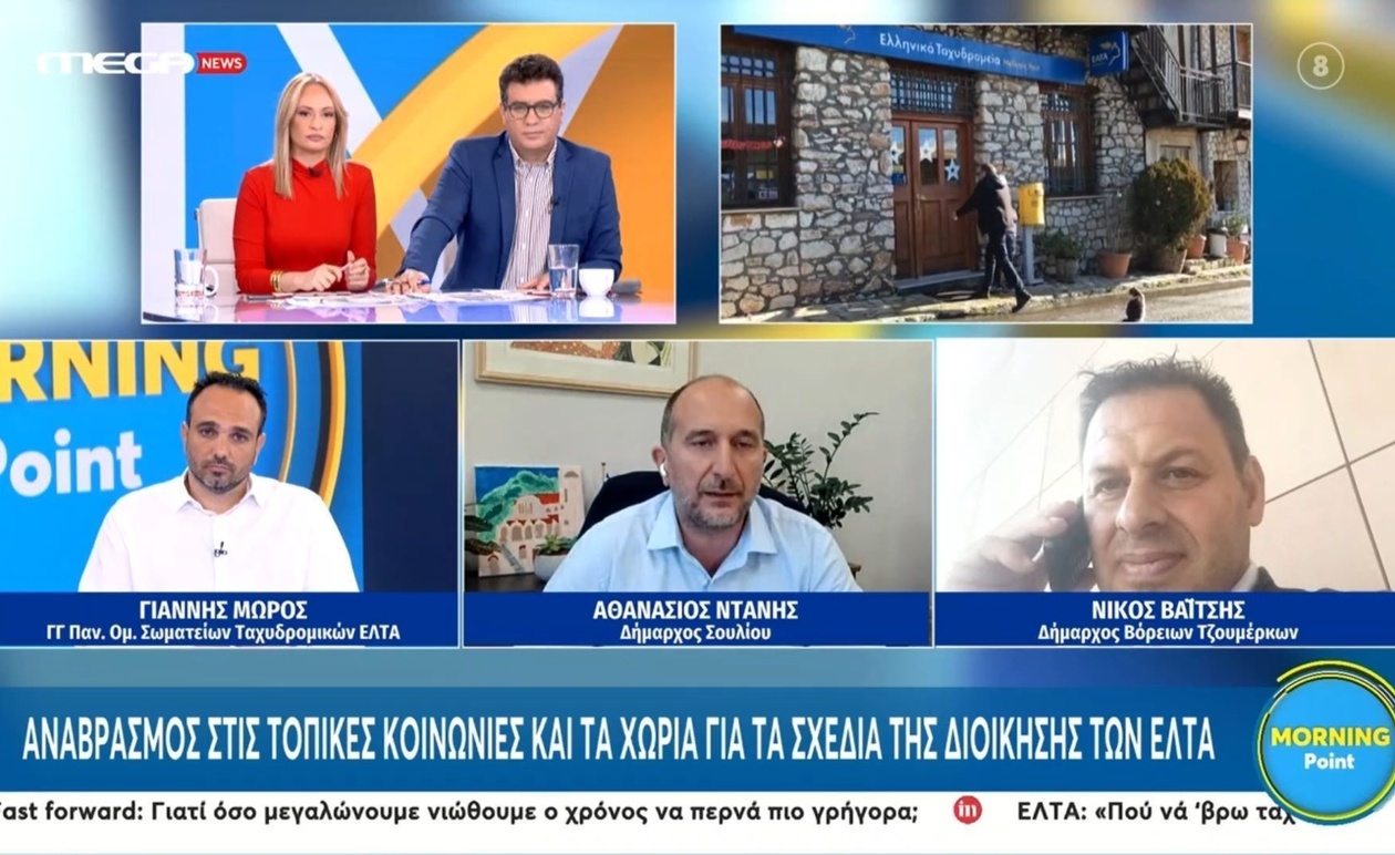 Σχέδια των ΕΛΤΑ προκαλούν αναστάτωση στις τοπικές κοινότητες