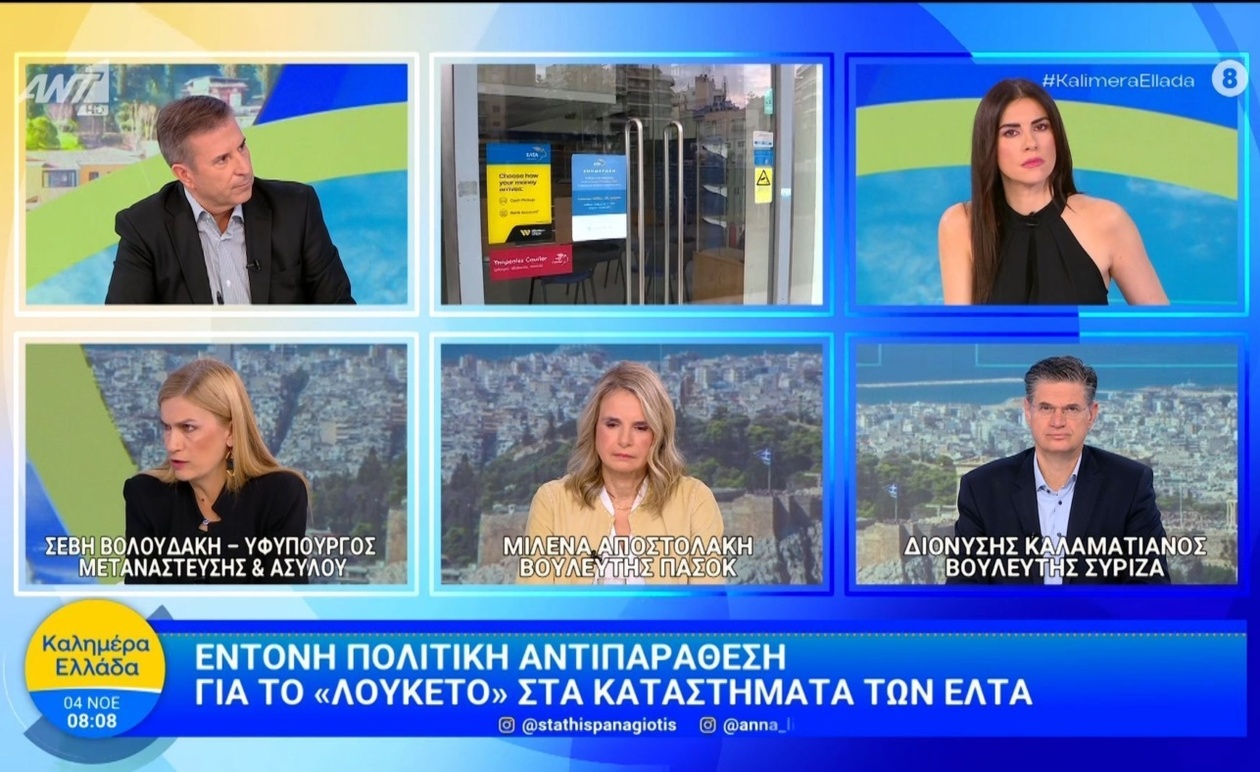 Συναντήθηκαν στο «Καλημέρα Ελλάδα» με τη Σέβη Βολουδάκη, τη Μιλένα Αποστολάκη και τον Διονύση Καλαματιανό