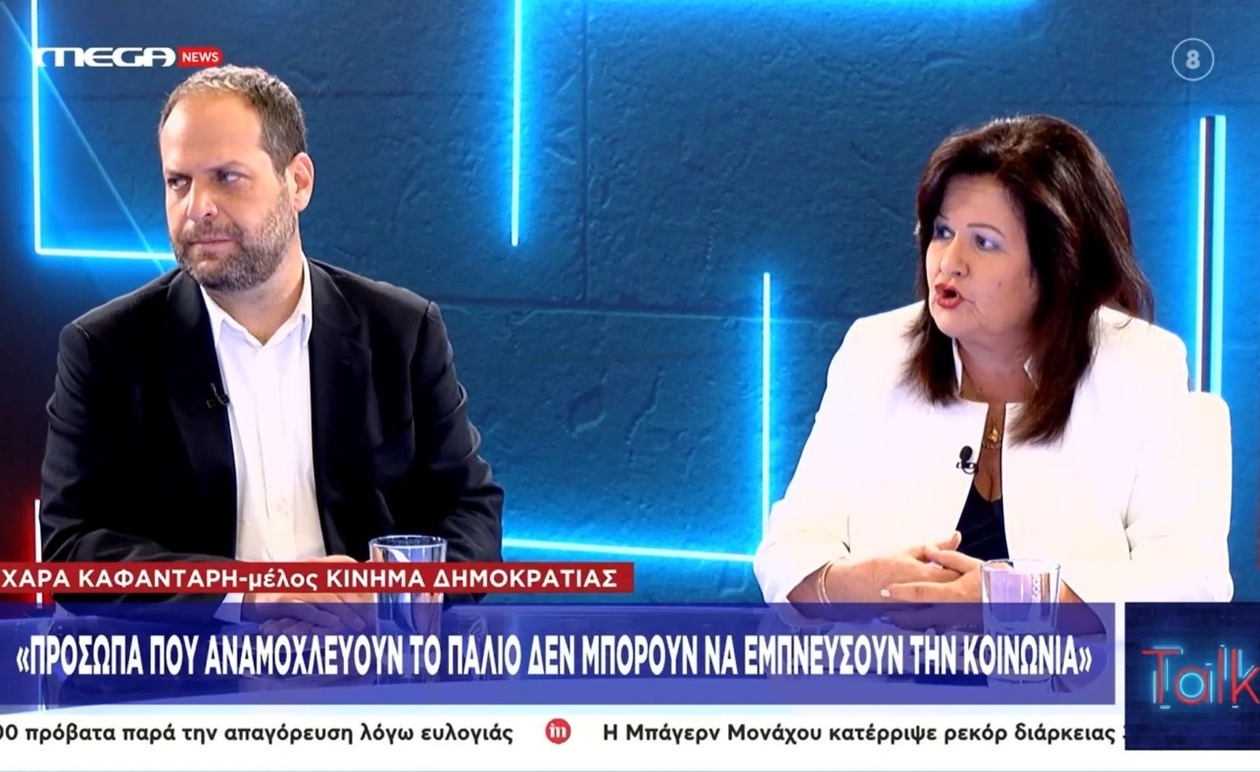 Η Χαρά Καφαντάρη σχολιάζει το ινστιτούτο Τσίπρα
