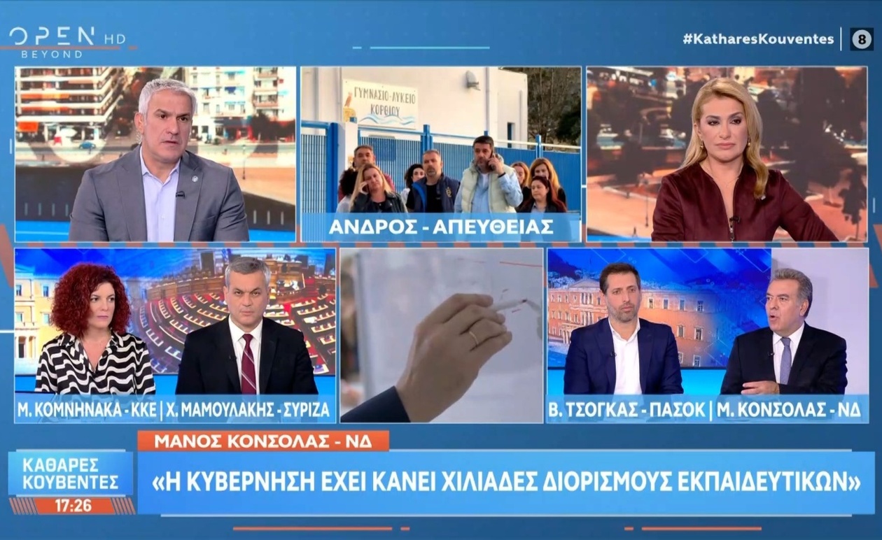 Εκπαιδευτική κρίση στα σχολεία της Άνδρου