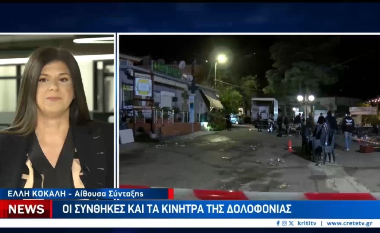 Ο άνδρας που θα αντιμετωπίσει ποινικές διώξεις μετά από δολοφονία