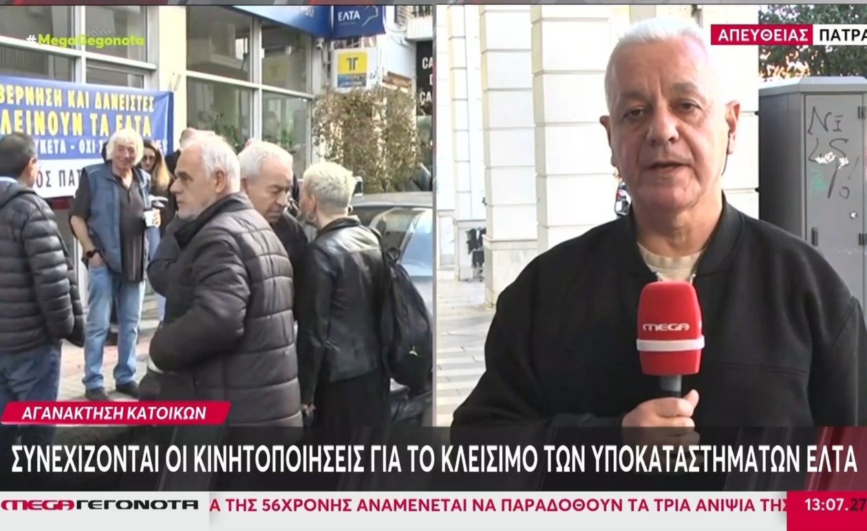 Ο διευθύνων σύμβουλος των ΕΛΤΑ παραιτήθηκε μετά τις διαμαρτυρίες