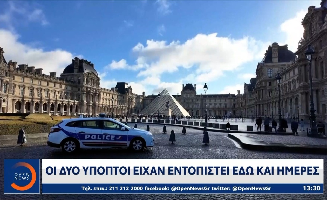 Έρευνα στο Παρίσι για τα κλεμμένα αντικείμενα του Λούβρου