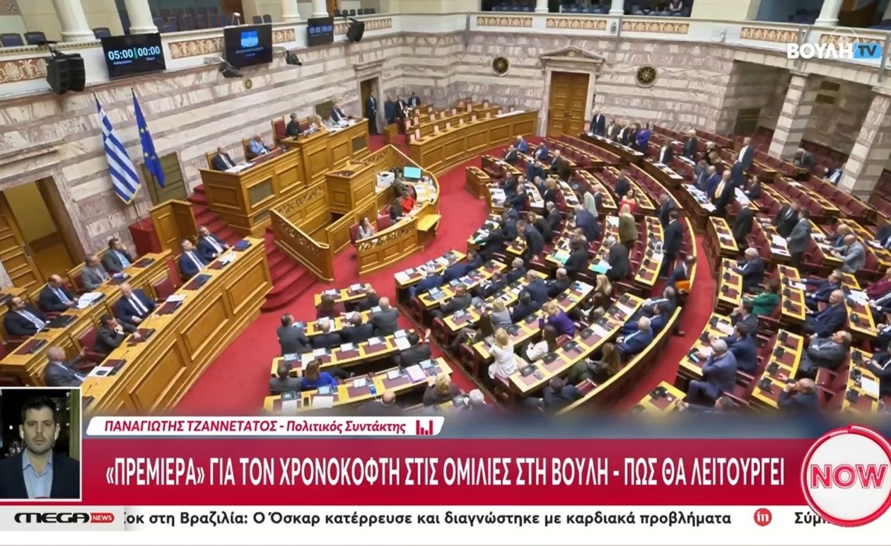 Πρώτη εμφάνιση του χρονοκόφτη στη Βουλή