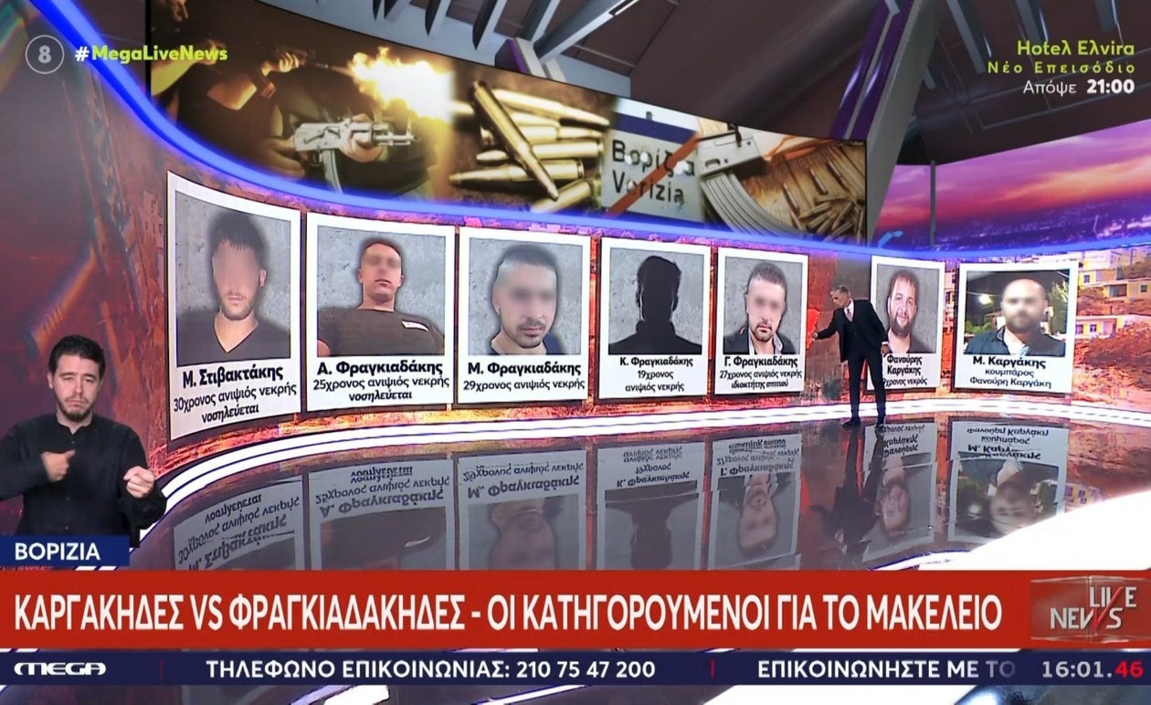 Κατηγορούμενοι στην Κρήτη