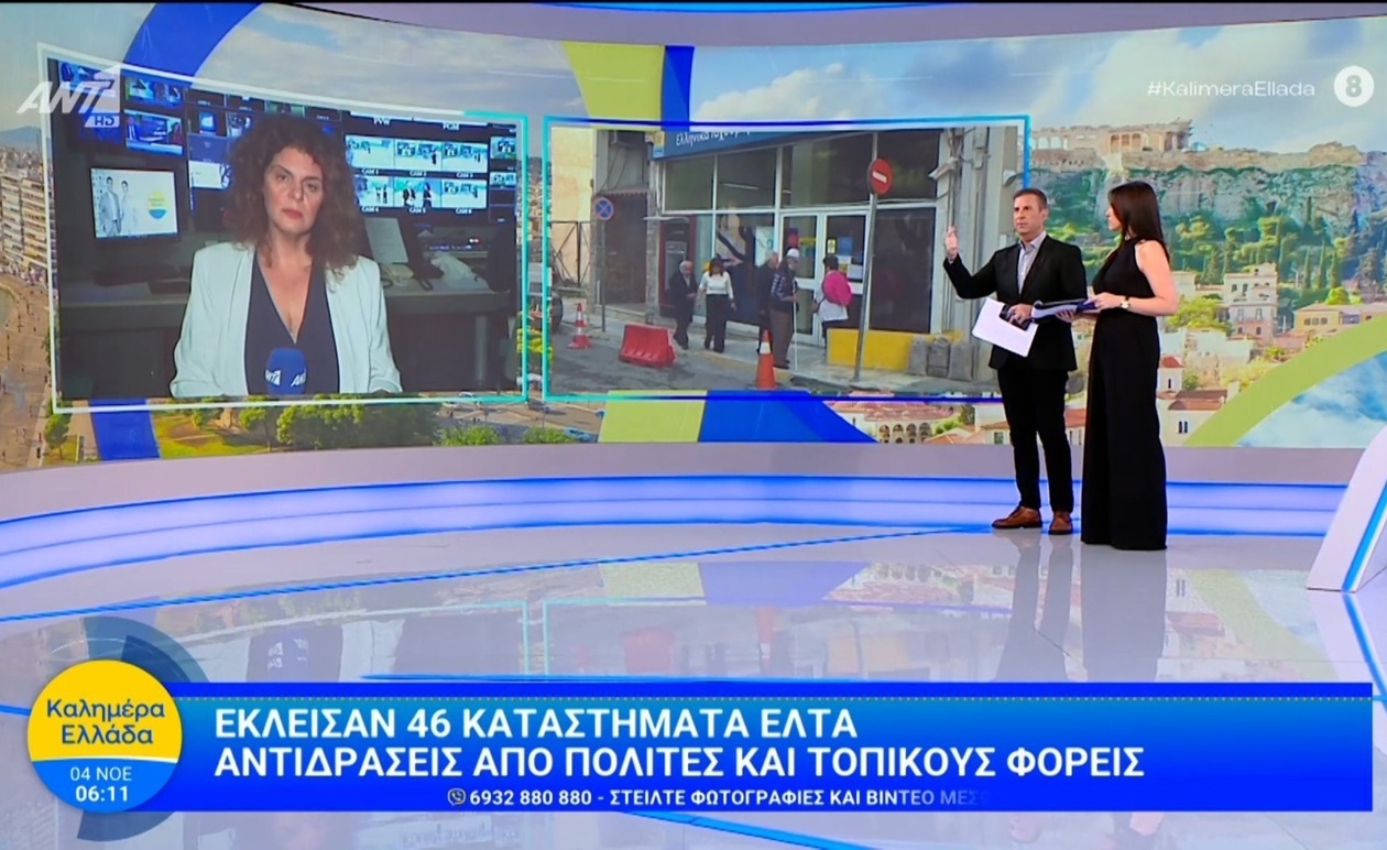 Το κλείσιμο 46 ταχυδρομείων προκαλεί πανελλαδικές διαμαρτυρίες