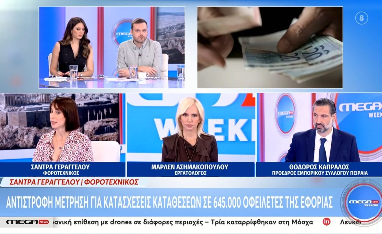 Αντίστροφη μέτρηση για την κατάσχεση καταθέσεων σε 645.000 οφειλέτες της εφορίας