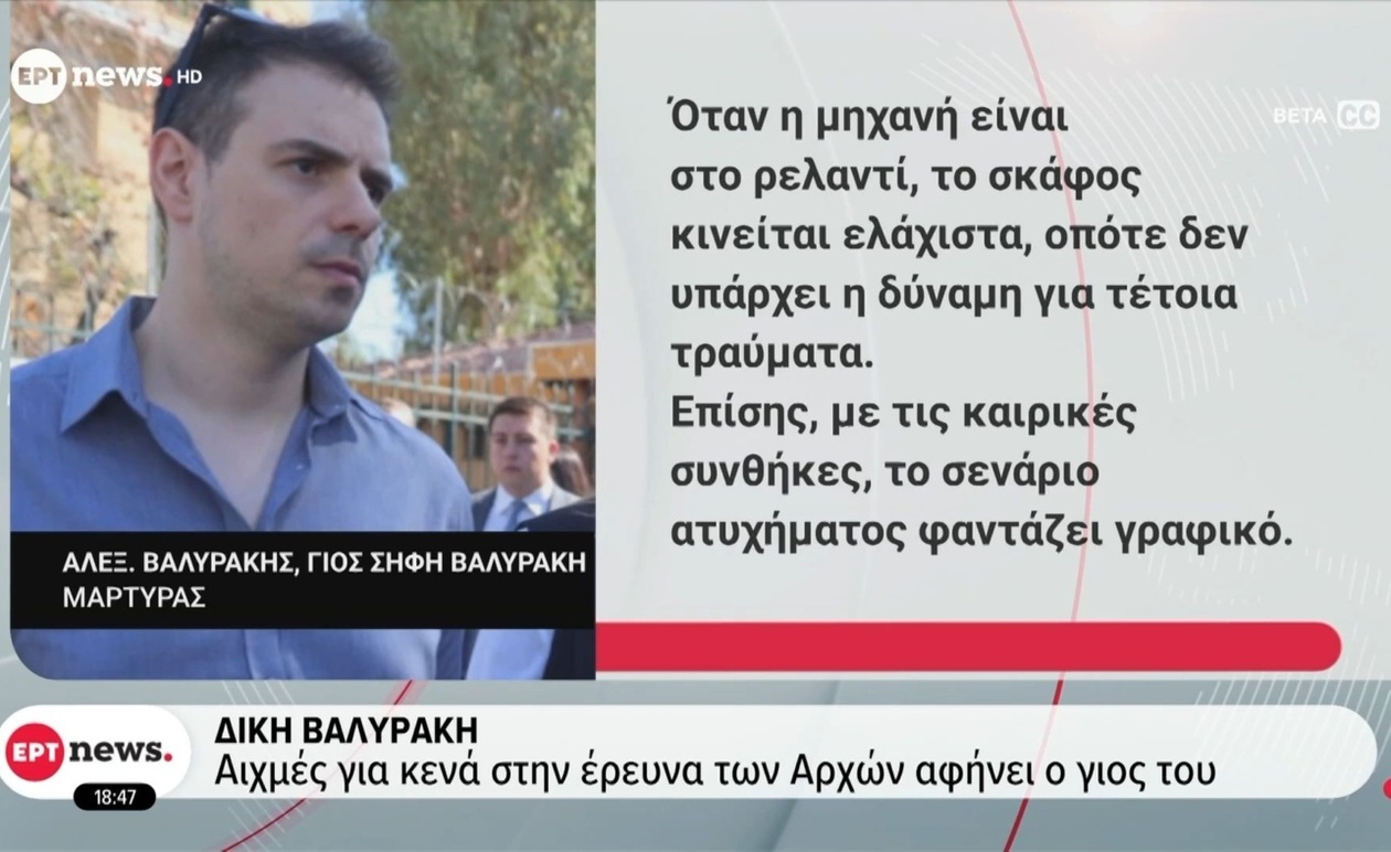 Δίκη Βαλυράκη: Ο γιος του επιμένει στην επίθεση και αφήνει αιχμές για την έρευνα