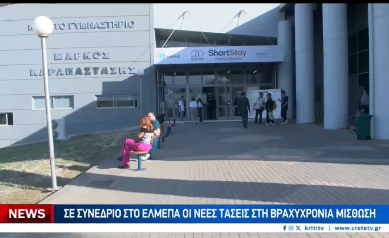 Νέα Δεδομένα και Τάσεις στις Βραχυχρόνιες Μισθώσεις: Το Συνέδριο του ΕΛΜΕΠΑ