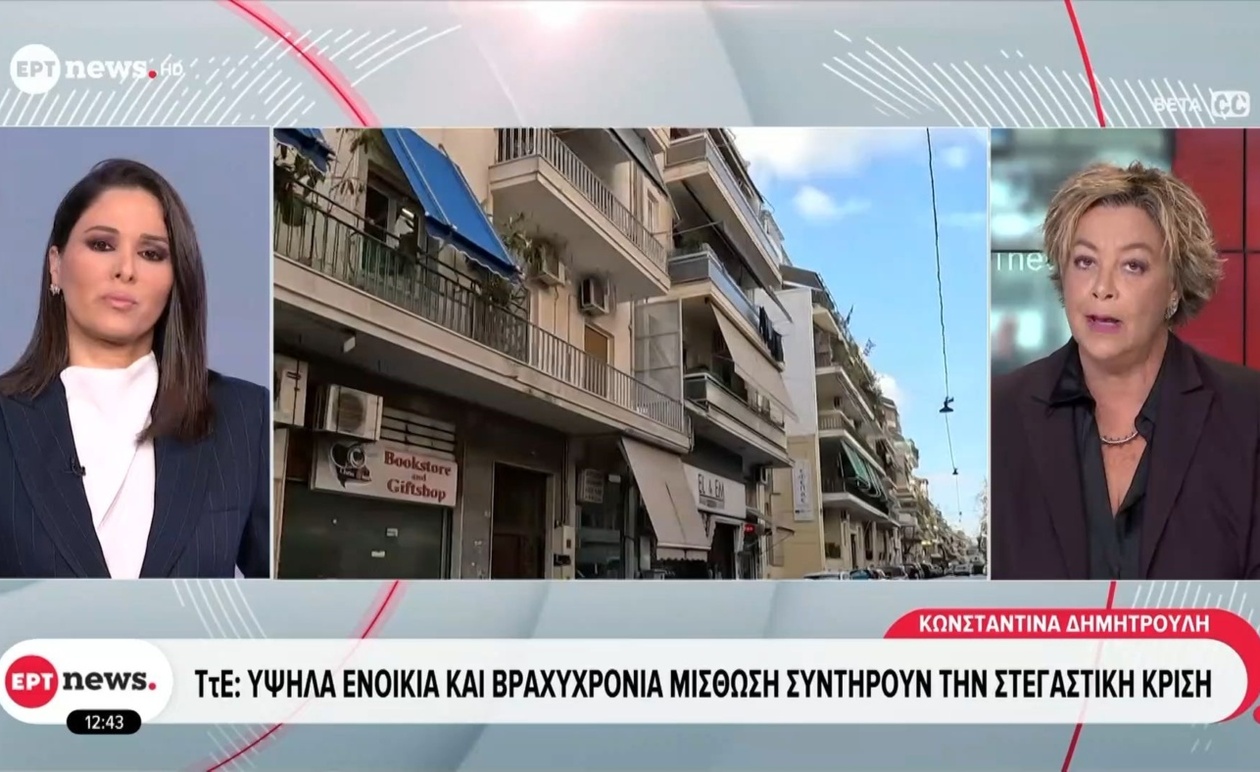 Ανησυχία για τη Στέγαση: Η Έκθεση της Τράπεζας της Ελλάδος Αναδεικνύει τους Παράγοντες της Κρίσης