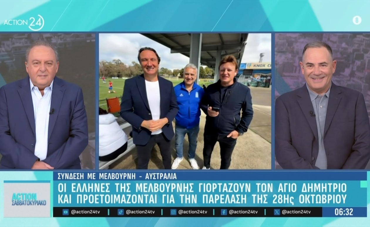 Οι Έλληνες της Μελβούρνης γιορτάζουν τον Άγιο Δημήτριο