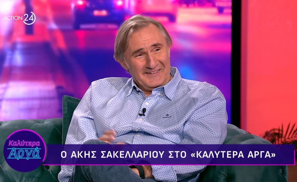 Ο Άκης Σακελλαρίου στην εκπομπή «Καλύτερα Αργά»