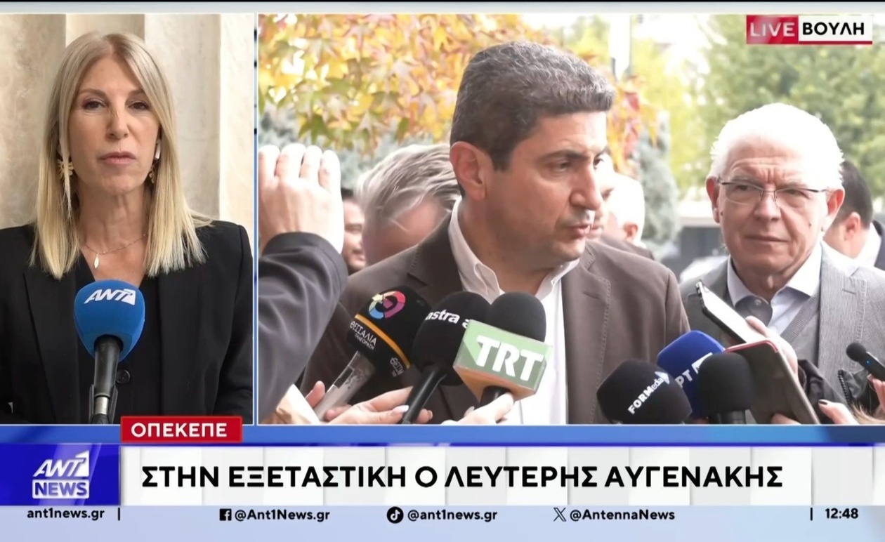 Ο πρώην υπουργός Αγροτικής Ανάπτυξης Λευτέρης Αυγενάκης παραβρέθηκε στην εξεταστική επιτροπή