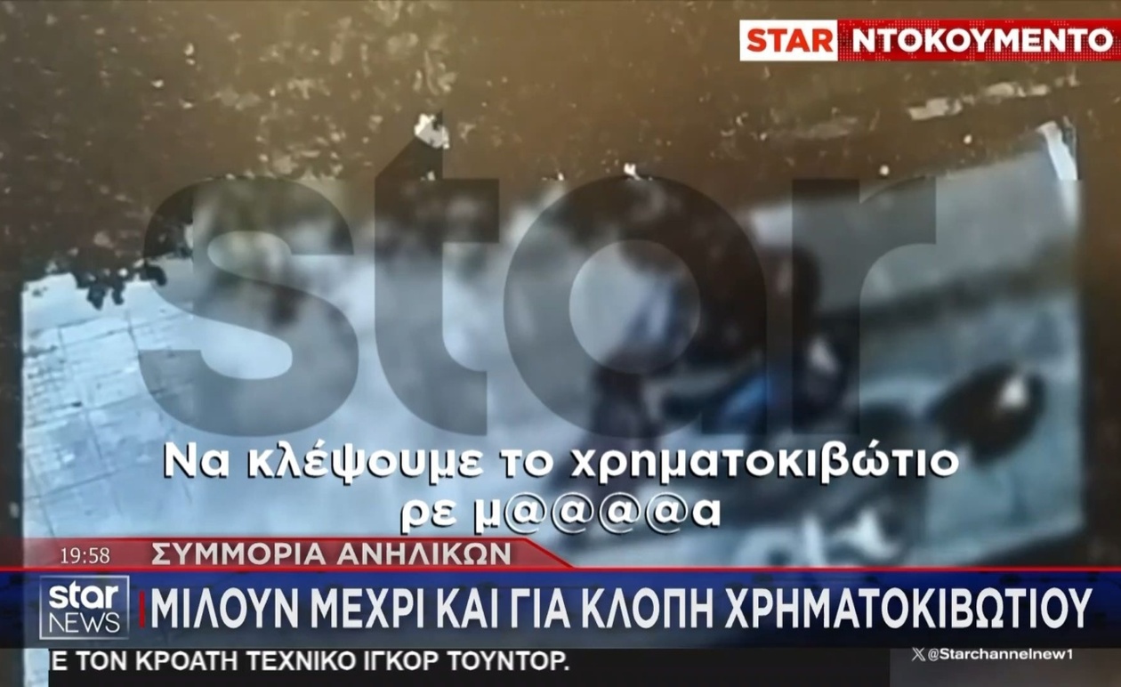 Συμμορία ανηλίκων προκαλεί φόβο στην Πετρούπολη