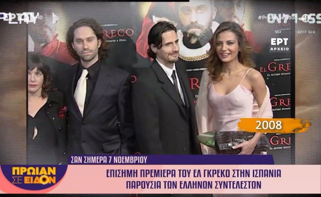 Η επίσημη παρουσία του Ελ Γκρέκο στην Ισπανία