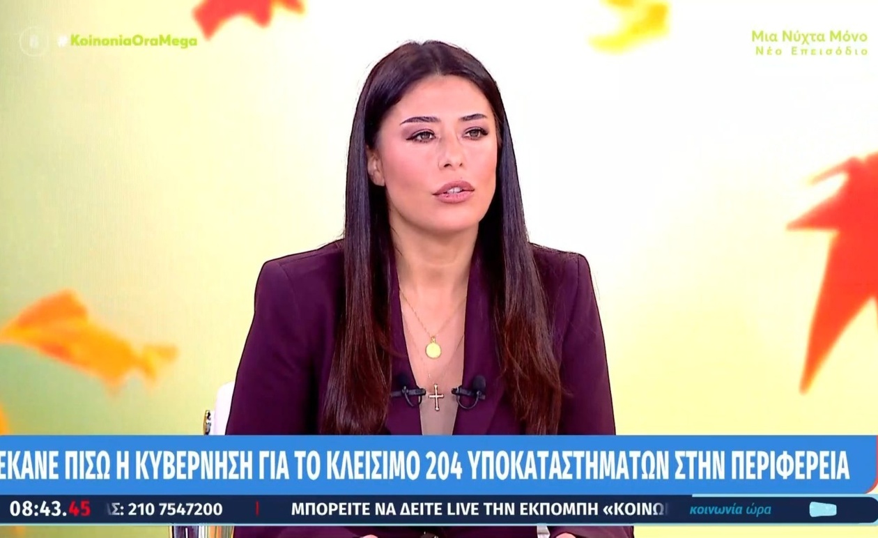 Αφροδίτη Λατινοπούλου σχολιάζει το κλείσιμο των ΕΛΤΑ