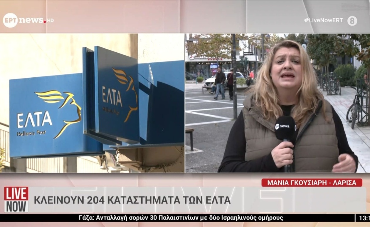 Μια διαμαρτυρία για τα ΕΛΤΑ σε Τύρναβο, Λάρισα