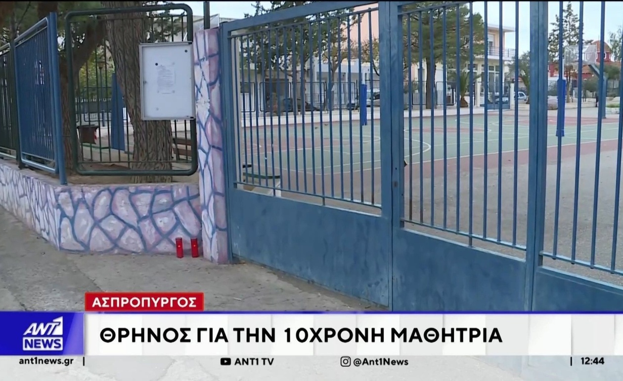 Ασπρόπυργος: 10χρονη μαθήτρια λιποθύμησε στο σχολείο — προκάλεσε ανησυχία και συμπαράσταση