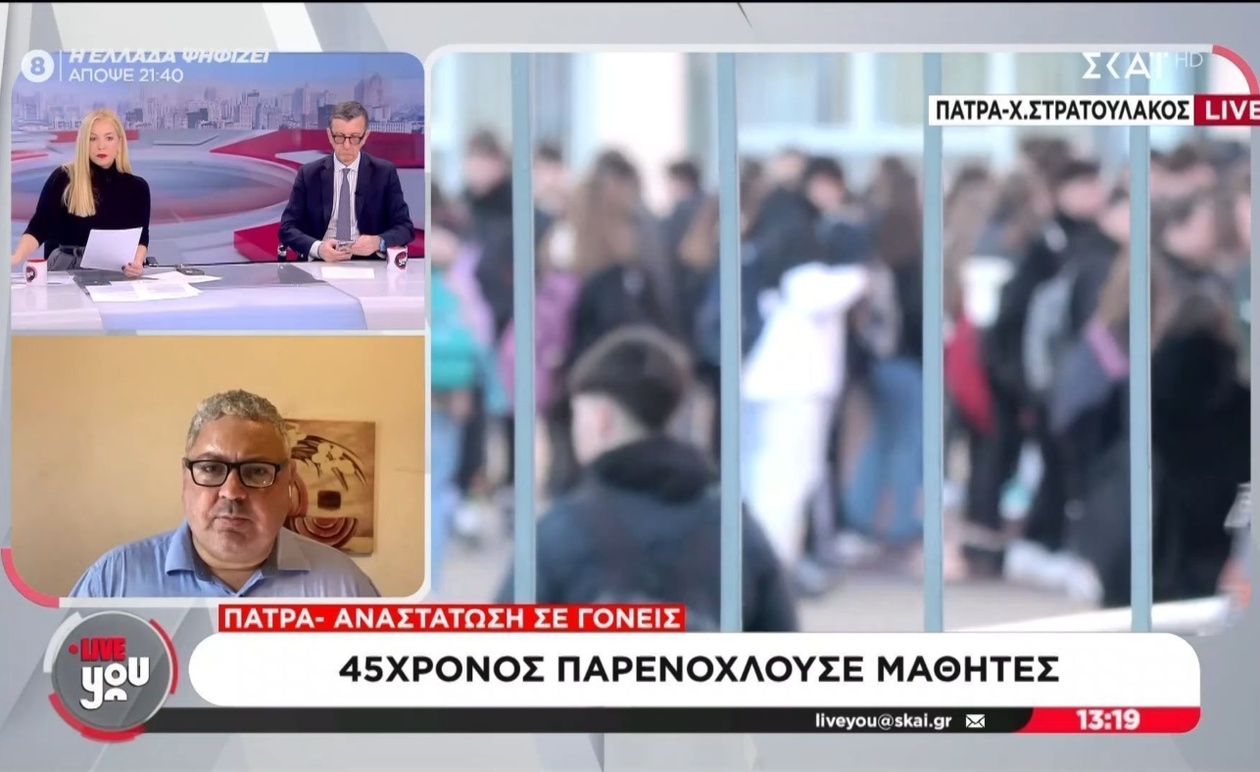 Πάτρα: Καταγγελίες για παρενόχληση μαθητών από 45χρονο