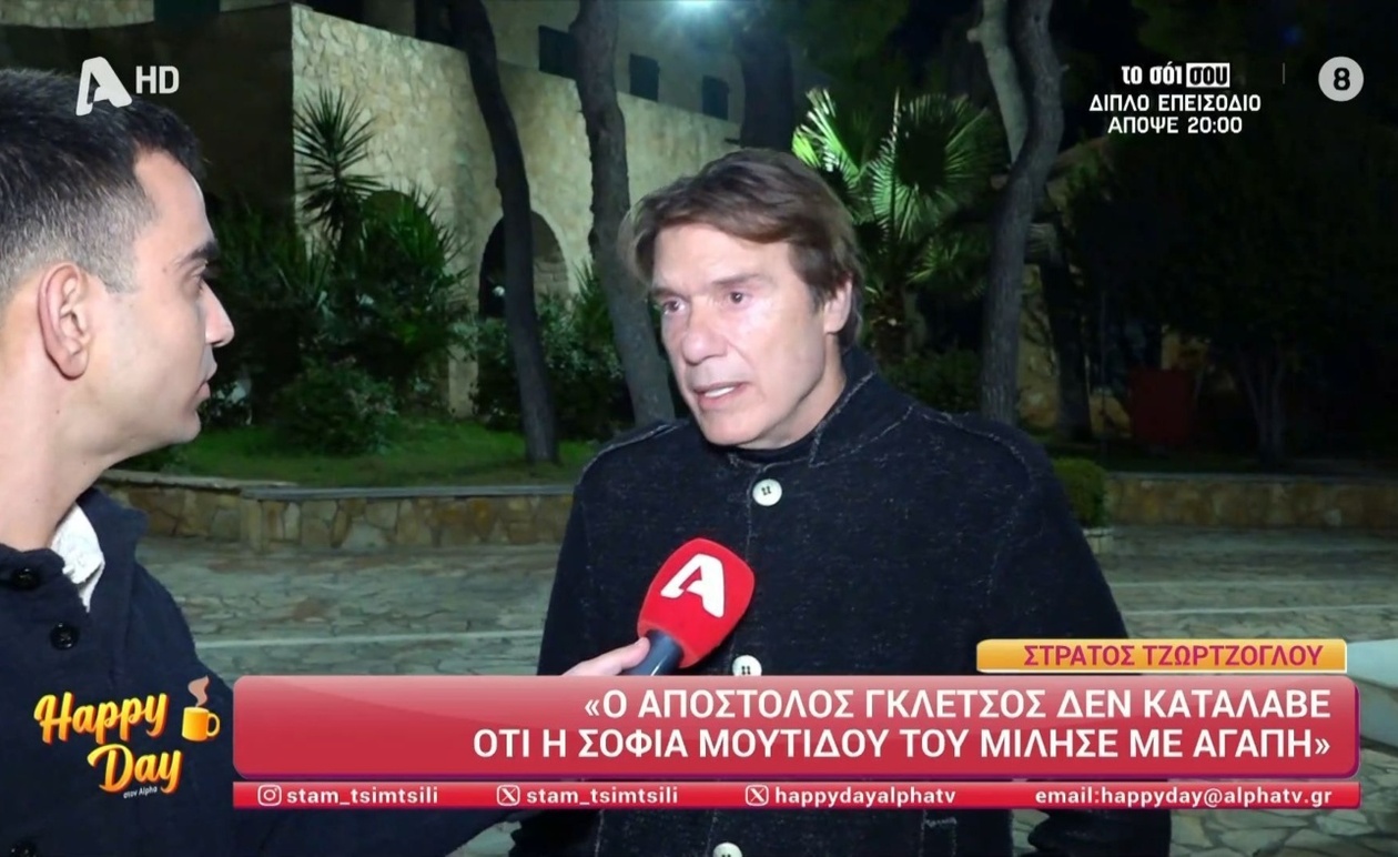 Ο Στράτος Τζώρτζογλου σχολιάζει την αποχώρηση του Απόστολου Γκλέτσου