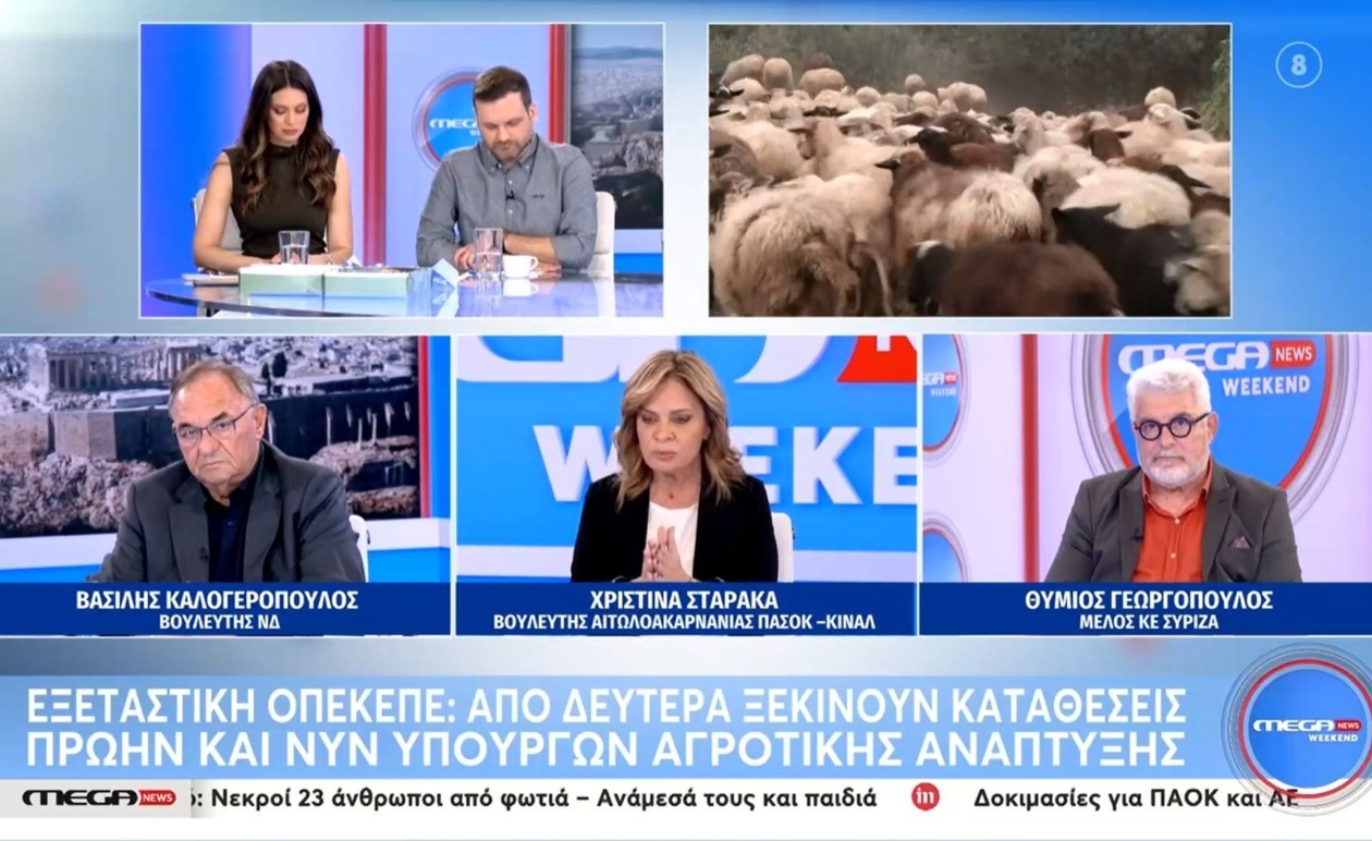 Η Χριστίνα Σταρακά για τους αγρότες και τους κτηνοτρόφους: 14 μήνες προβλήματα ρευστότητας