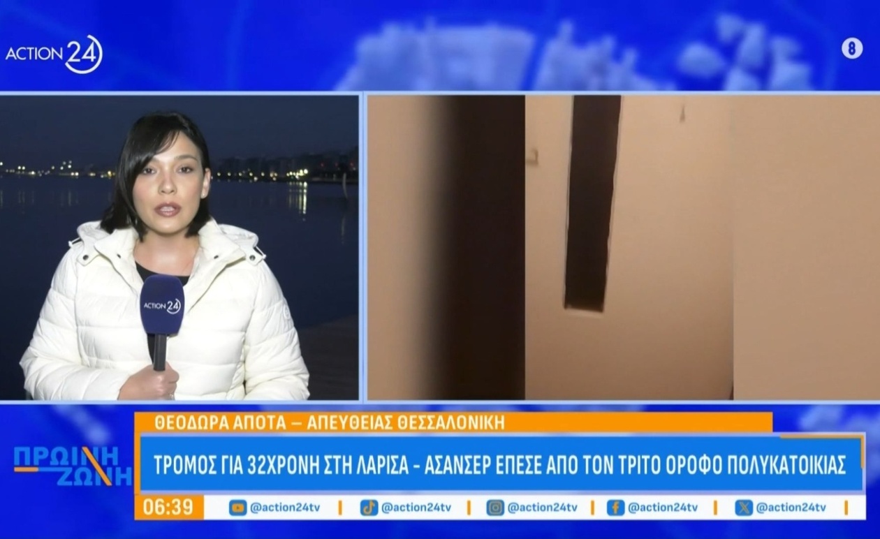 Μια 32χρονη γυναίκα σοκαρίστηκε μετά την πτώση ανελκυστήρα στη Λάρισα