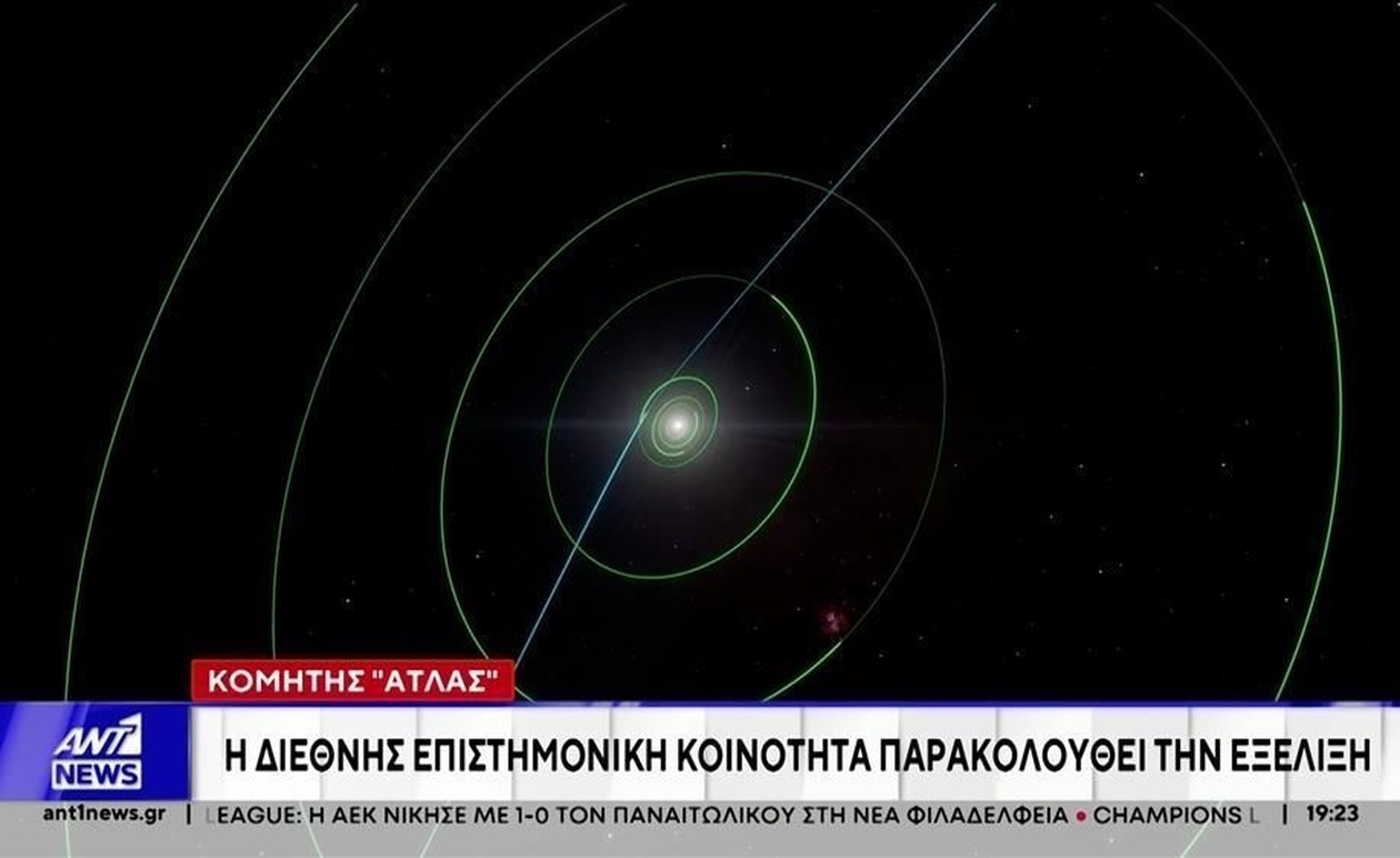 Ο κομήτης Άτλας έχει προκαλέσει διεθνές ενδιαφέρον