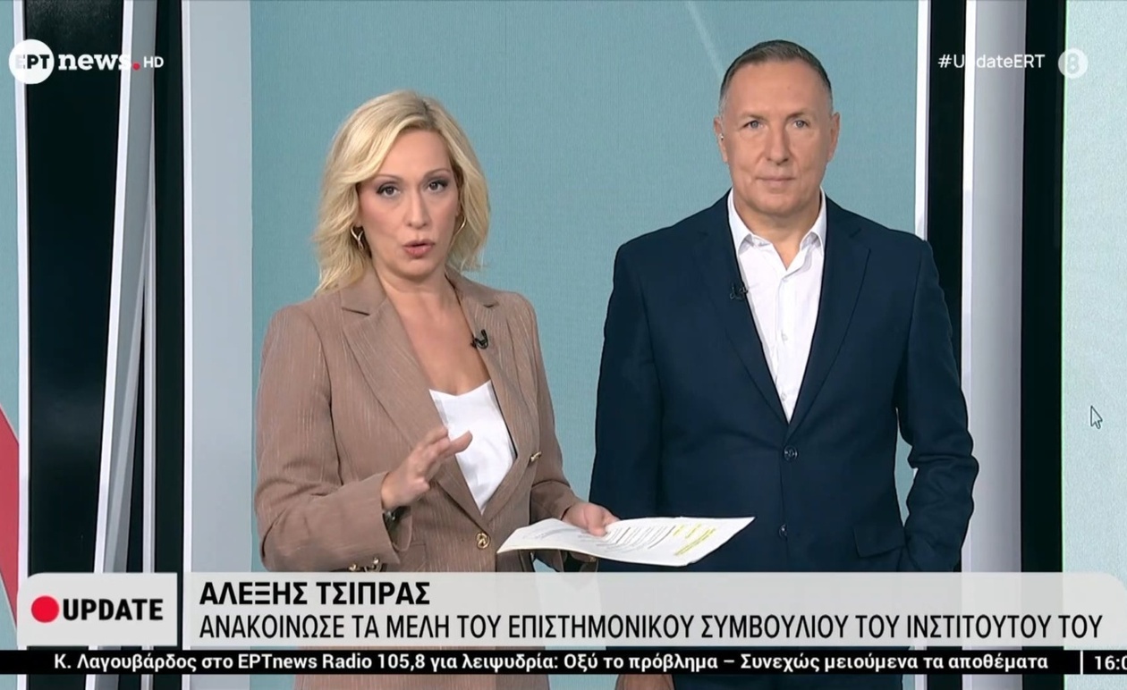 Ο Αλέξης Τσίπρας ανακοίνωσε μέλη επιστημονικού συμβουλίου του ινστιτούτου του