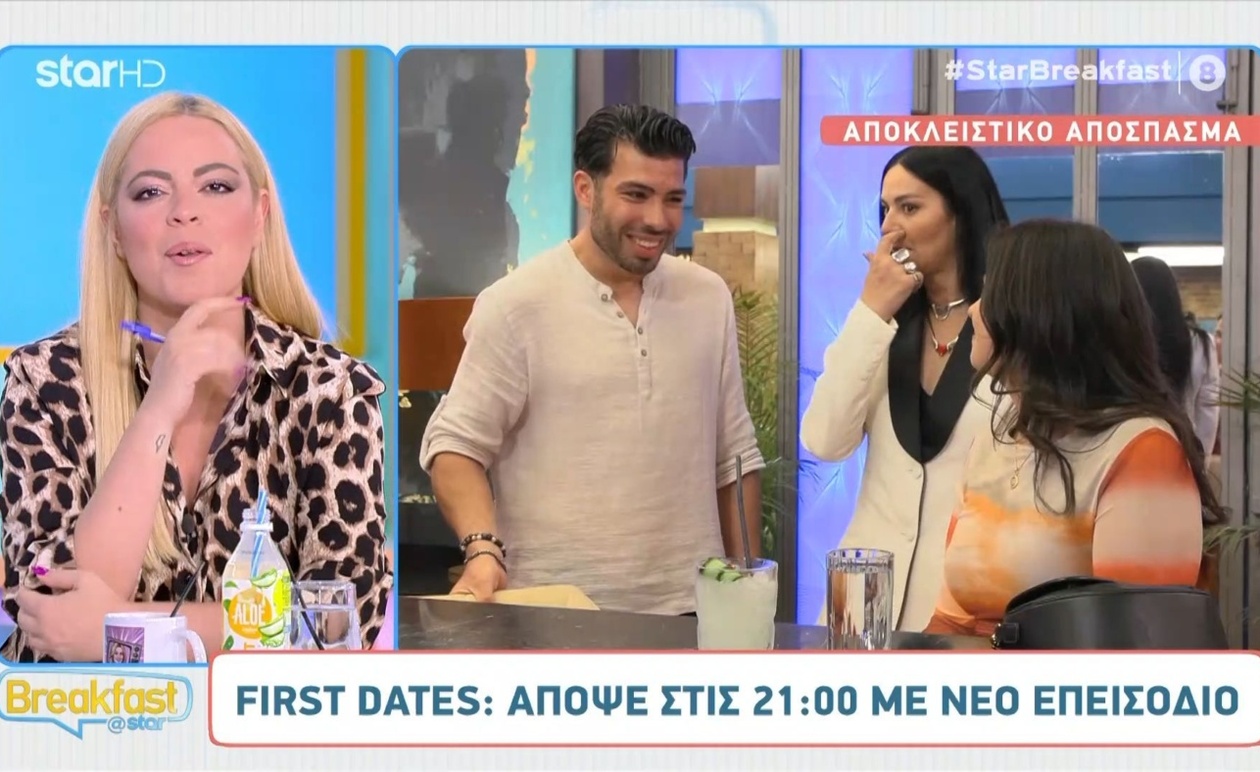 Το First Dates Επιστρέφει με Νέο Επεισόδιο: Αποκλειστική Προεπισκόπηση από το Breakfast@Star