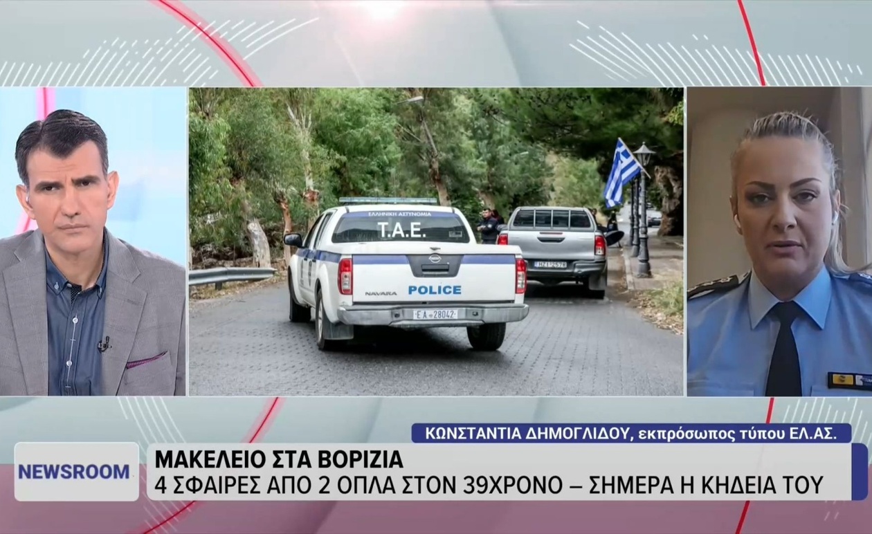 Κωνσταντία Δημογλίδου για το περιστατικό στα Βορίζια: Αναζητούνται περισσότερα εμπλεκόμενα πρόσωπα