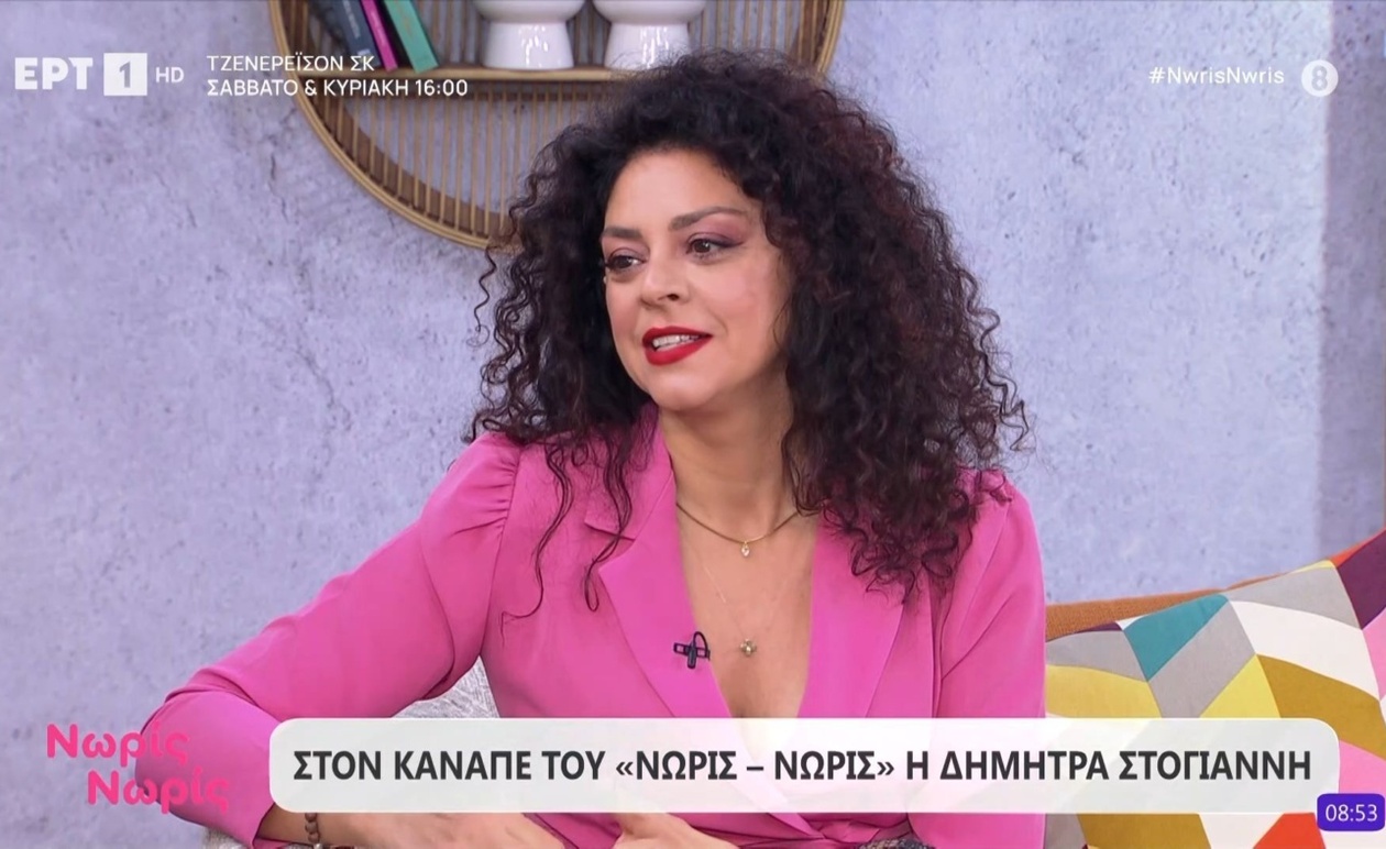 Η Δήμητρα Στογιάννη εμφανίστηκε στην εκπομπή Νωρίς Νωρίς