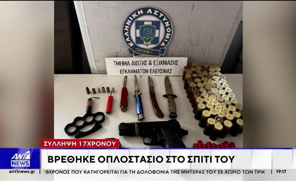 Συναγερμός στην Ελευσίνα: Οπλοστάσιο Εντοπίστηκε σε Κατοικία 17χρονου
