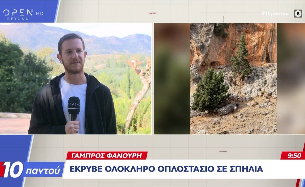 Ο γαμπρός του Φανούρη συνελήφθη επειδή έκρυβε όπλα σε σπηλιά