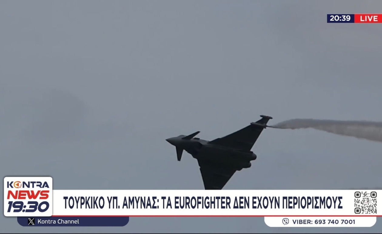 Η Τουρκία εξέδωσε δήλωση σχετικά με την απεριόριστη ανάπτυξη ευρωπαϊκών μαχητικών