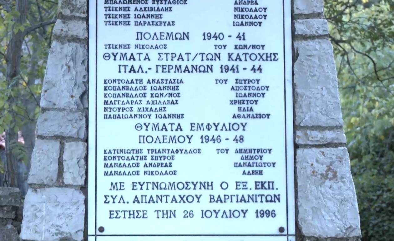 Μια εκδήλωση μνήμης στη Βάργιανη για τους ήρωες της Πανάσσαρης