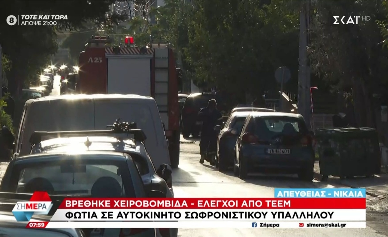 Στη Νίκαια ένα αυτοκίνητο τυλίχθηκε στις φλόγες και εντοπίστηκε ύποπτο αντικείμενο