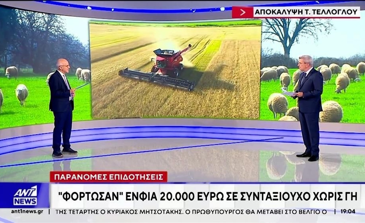 Αποκαλύψεις για Παράνομες Επιδοτήσεις: Η Δράση της Ευρωπαϊκής Εισαγγελίας