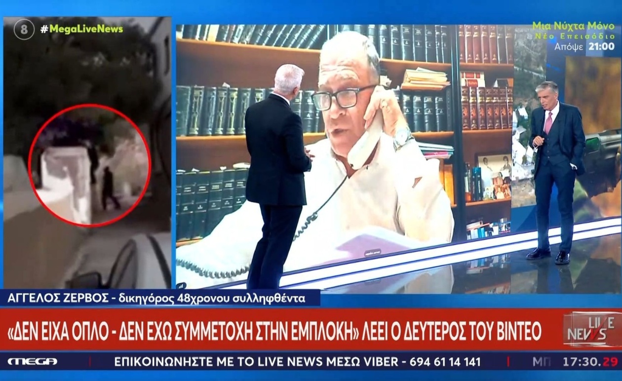 Η υπεράσπιση εγείρει αμφισβήτηση: η απόσταση μεταξύ του τόπου της σύγκρουσης και του κατηγορουμένου