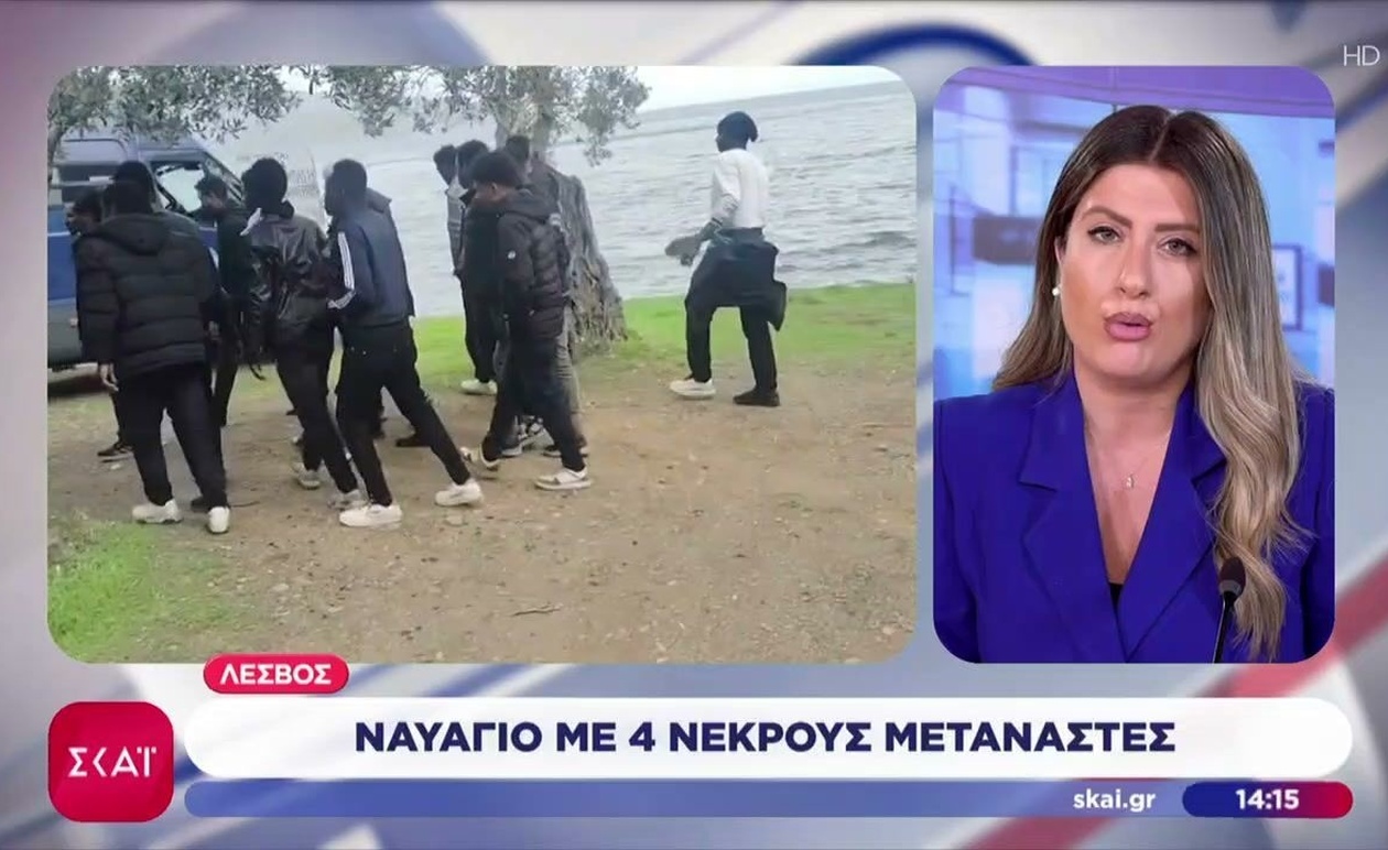 Ναυάγιο στη Λέσβο με τέσσερις νεκρούς μετανάστες