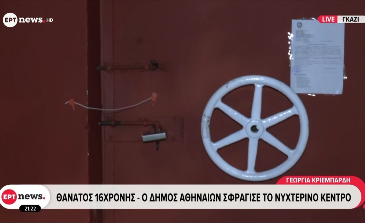 Ο Δήμος Αθηναίων σφράγισε νυχτερινό κέντρο μετά τον θάνατο 16χρονης