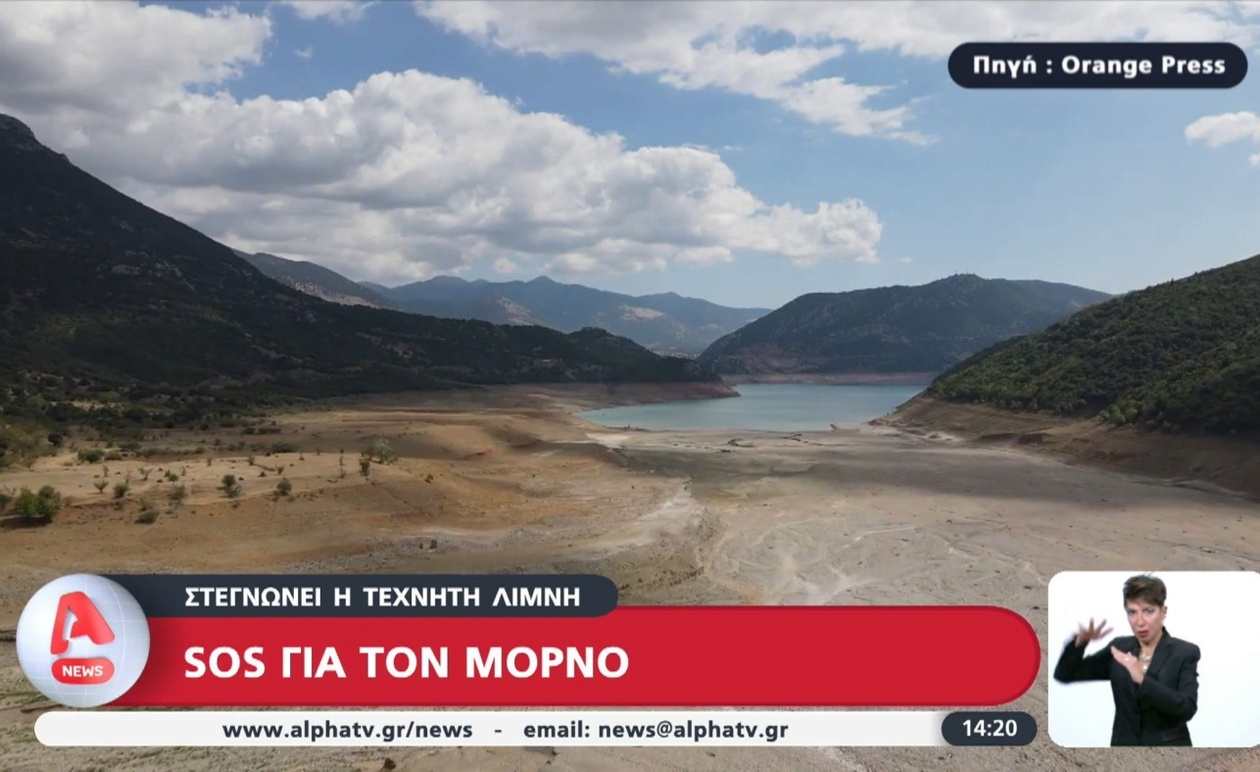 Ο Μόρνος στο χαμηλότερο επίπεδο και συναγερμός για την Αττική