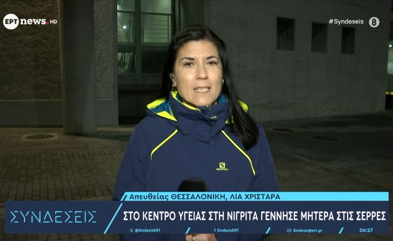 Μια μητέρα γέννησε στο Κέντρο Υγείας της Νιγρίτας