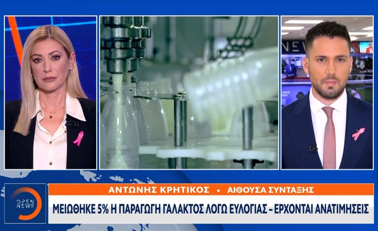 Μείωση παραγωγής γάλακτος προκαλεί ανησυχία για τιμές