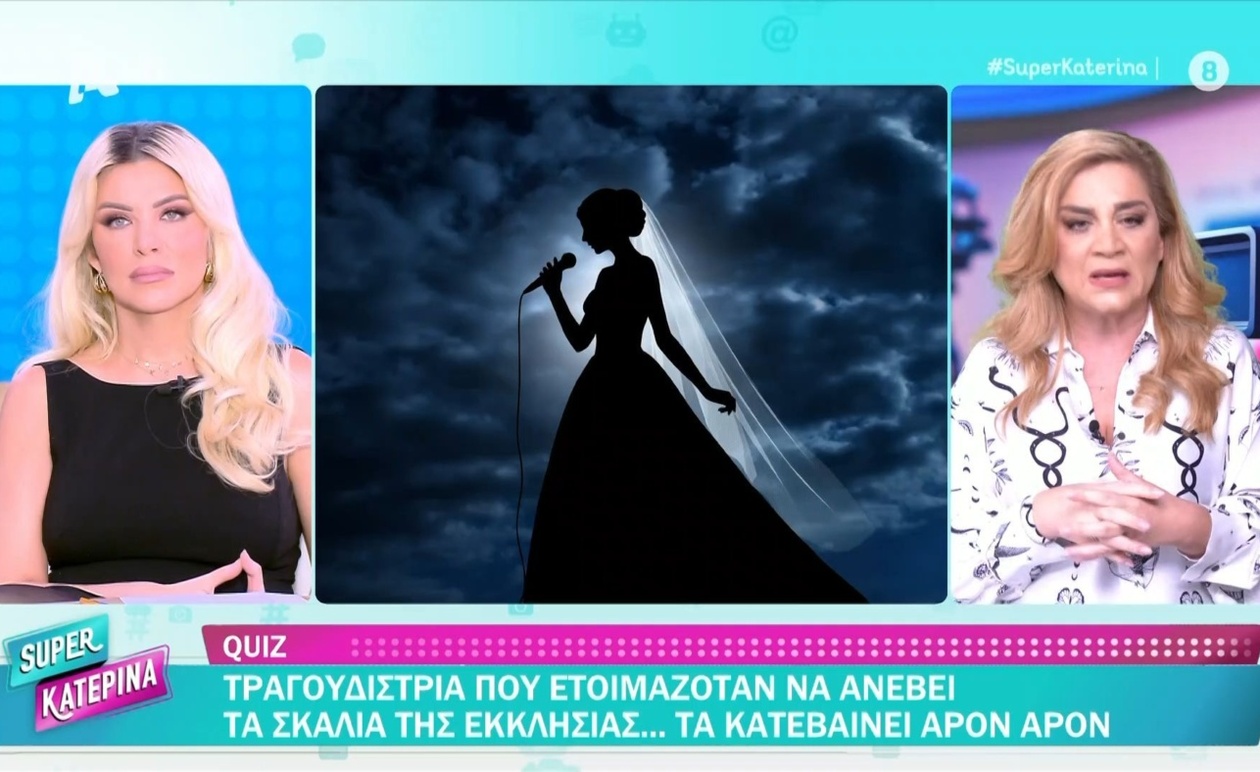 Η τραγουδίστρια που αποχώρησε πριν ανέβει τα σκαλιά