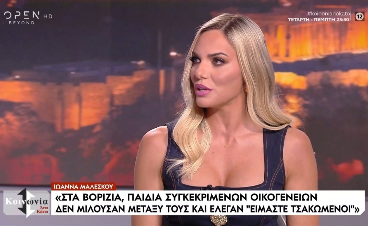 Η Ιωάννα Μαλέσκου μιλά για τη δυσπιστία στην υπόθεση των Βοριζίων